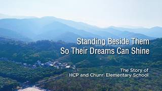Standing Beside Them, So Their Dreams Can Shine｜The Story of HCP and Chunri Elementary School