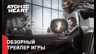 Atomic Heart - Обзорный трейлер игры