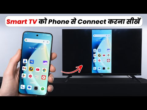 Smart tv connect to phone | smart tv ko mobile se kaise connect Kare | connect phone to smart tv