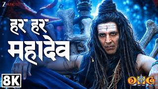 Har Har Mahadev - 8K Video | OMG 2 | Akshay Kumar, Pankaj | Vikram Montrose, Shekhar | Sawan Special