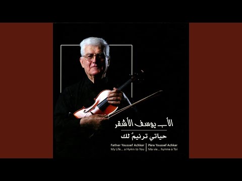 أيا رَبُّ رُحماك