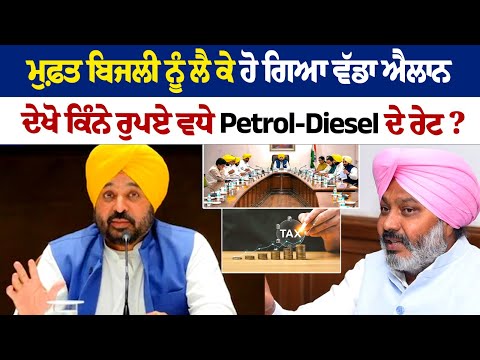 Petrol Diesel Price Hike: Punjab's Finance Minister Harpal Singh Cheema Makes Big Announcements
