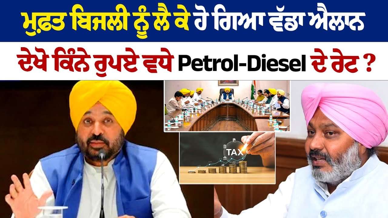 Petrol Diesel Price Hike: Punjab's Finance Minister Harpal Singh Cheema Makes Big Announcements Petrol Diesel Price Hike: Punjab's Finance Minister Harpal Singh Cheema Makes Big Announcements