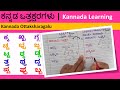Types of Ottakshara | Free Kannada Learning | ಕನ್ನಡ ಒತ್ತಕ್ಷರಗಳು