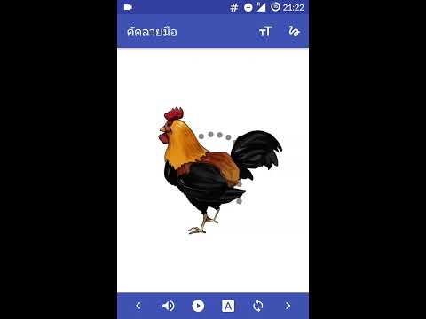 คัดลายมือ Thai Handwriting Video