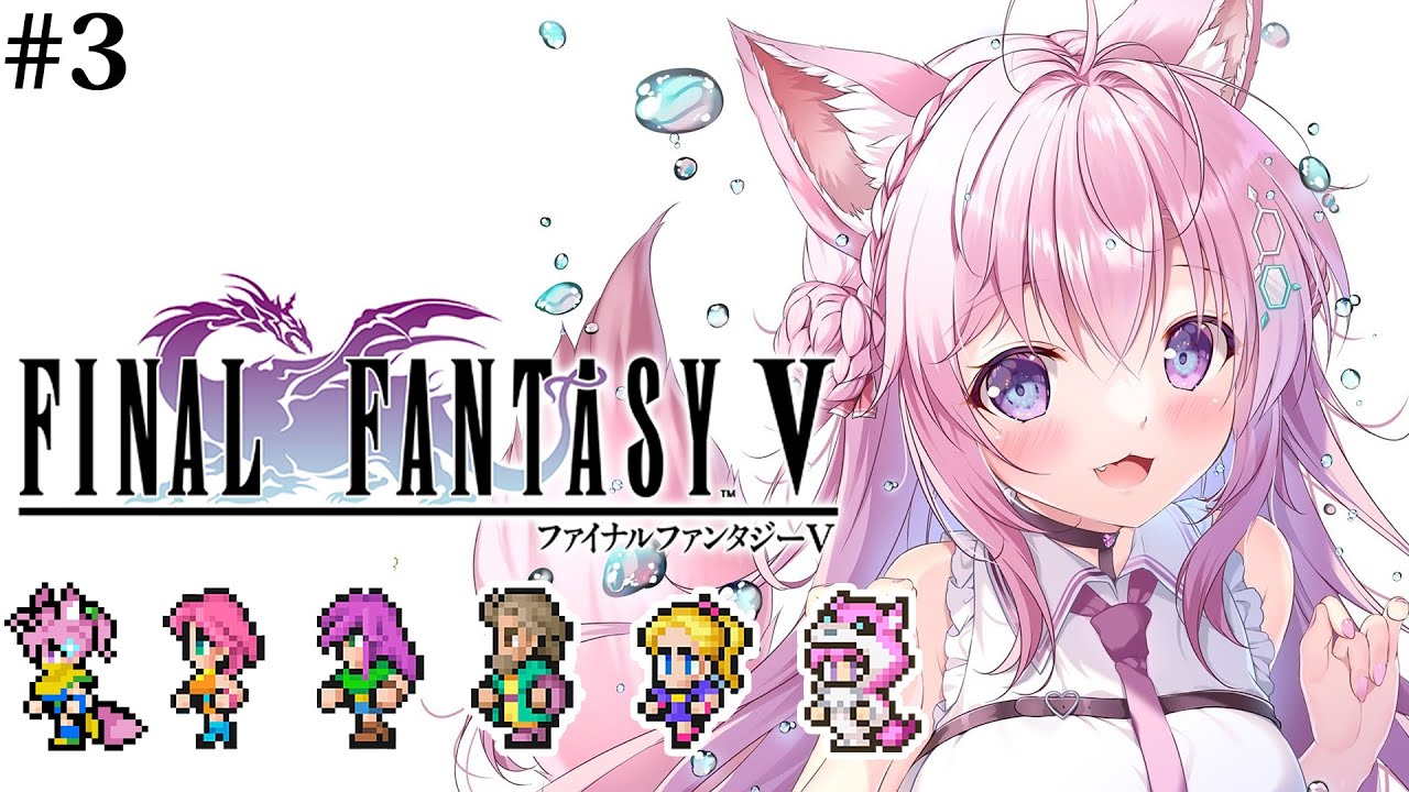 【FF5】初見🌟遂にファイナルファンタジーⅤへ！ビッグブリッジアツすぎるだろ！！！～ピクセルリマスター版～ #3 【博衣こより/ホロライブ】【ネタバレあり】