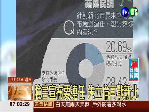 臉書宣布要連任 朱立倫再戰新北