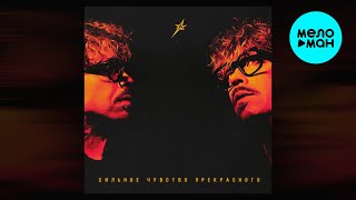 SOLDATOV - Сильное чувство прекрасного (EP, 2025)