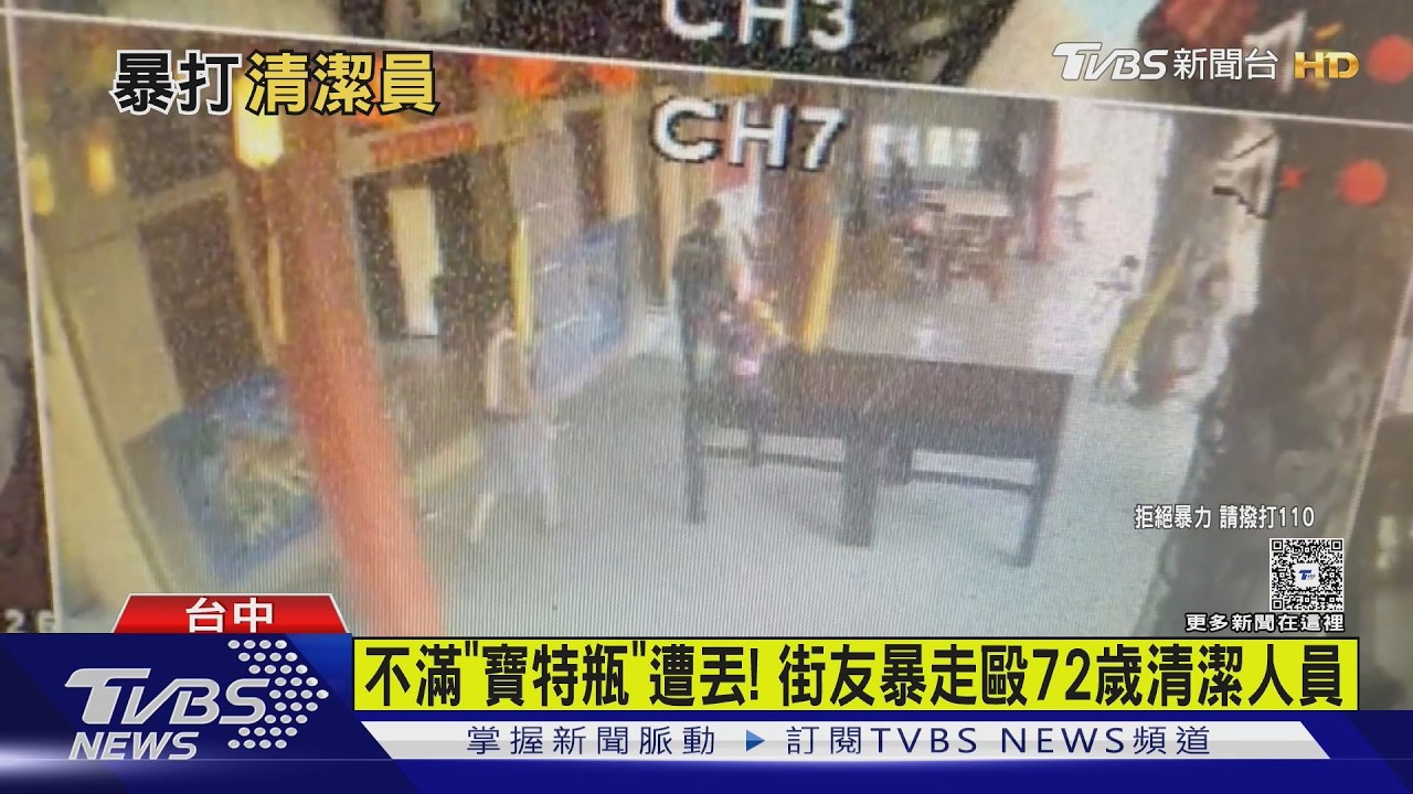 不滿「寶特瓶」遭丟！台中街友暴走毆清潔人員　72歲伯耳朵見血送醫
