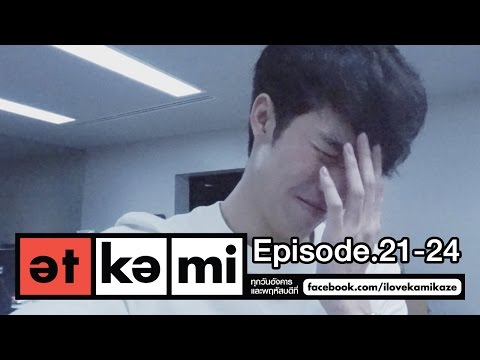 [Clip] AT KAMI | Episode 21-24 | Pleum ร้องไห้ทำไม..?