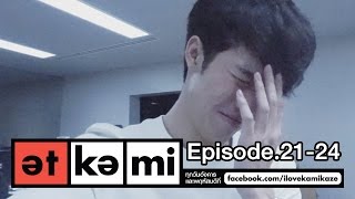 [Clip] AT KAMI | Episode 21-24 | Pleum ร้องไห้ทำไม..?