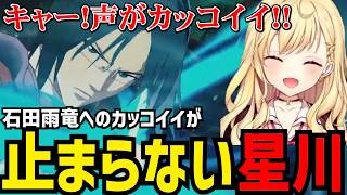 【BLEACH Rebirth of Souls#2】雨竜へのかっこいいが止まらない星川【星川サラ切り抜き】※ネタバレあり