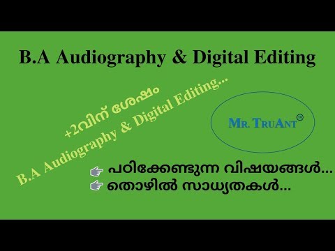 B.A Audiography & Digital Editing...കോഴ്സിന്റെ വിശദാംശങ്ങൾ, തൊഴിൽ സാധ്യതകൾ... Video