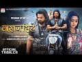 Laakhan Singh - Official Trailer | New Bhojpuri Movie 2024 | Pawan Singh, Kajal Raghwani