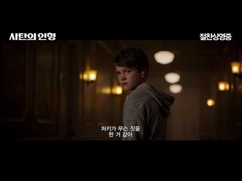 [사탄의 인형] STOP HIM 예고편