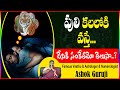 పులి కలలోకి వస్తే దేనికి సంకేతమో తెల�