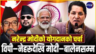 नेपाल–भारत सम्बन्ध बहुआयामिक छ, तर हामीले सुमधुर बनाउन सकेनौँः ऋषि धमला