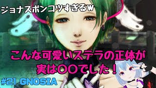 #21 GNOSIA【SF人狼ゲーム】