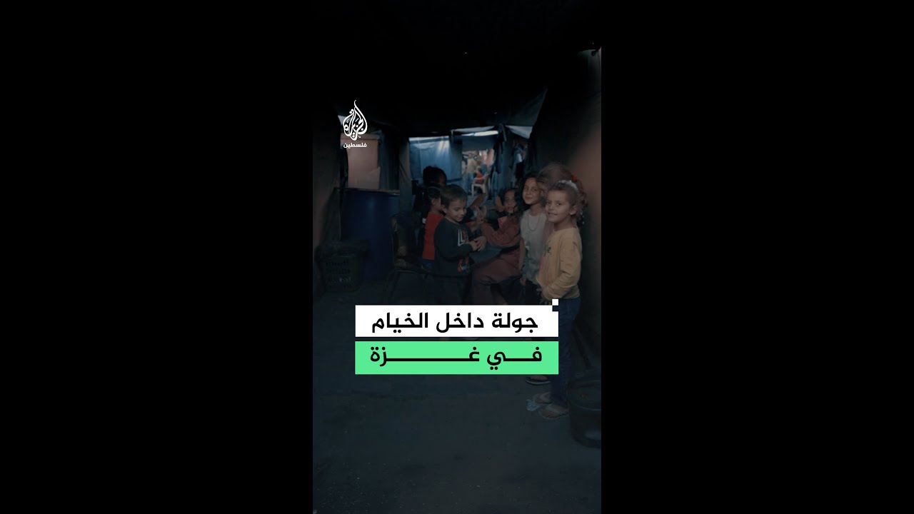 جولة بين خيام النازحين في مدينة غزة