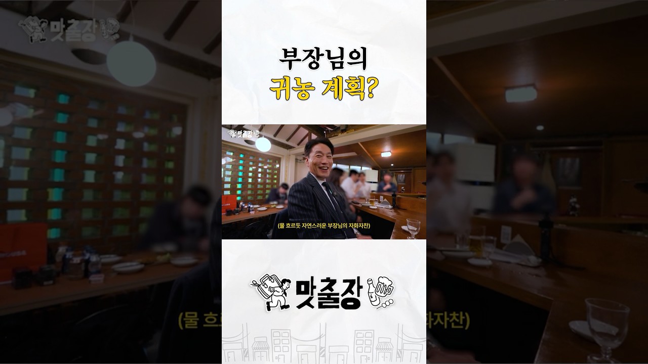 마츠다 부장님의 노후 계획 최초 공개? #마츠다부장 #맛출장