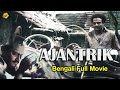 Ajantrik অযান্ত্রিক Bengali Full Movie Kali Banerjee Shriman Deepak Benali Movie