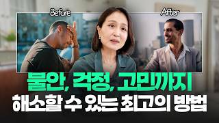 내 불안과 걱정을 없애주고 자율신경까지 회복되는 이 방법 | 정세연의 라이프연구소
