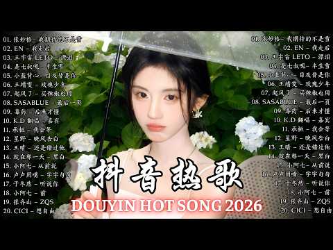 2026 三月新歌 🍀 KKBOX華語單曲排行週榜 | 愛就一個字, 若月亮沒來, 花海, 最偉大的作品, Letting Go|王嘉尔、周興哲、林俊傑、鄧紫棋、周杰倫 🎧 2026抖音最最最火