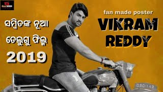 Vikram Reddy Sambit's First Telugu Film Releasing in 2019_Ollywood News