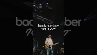 &quot;クリスマスソング&quot; from back number dome tour “in your humor tour 2023&quot; #backnumber #クリスマスソング