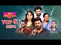 Top 5 Skits Performance S Sridevi Drama Company Indraja Sudigali Sudheer Reshmi AutoRam Pradad