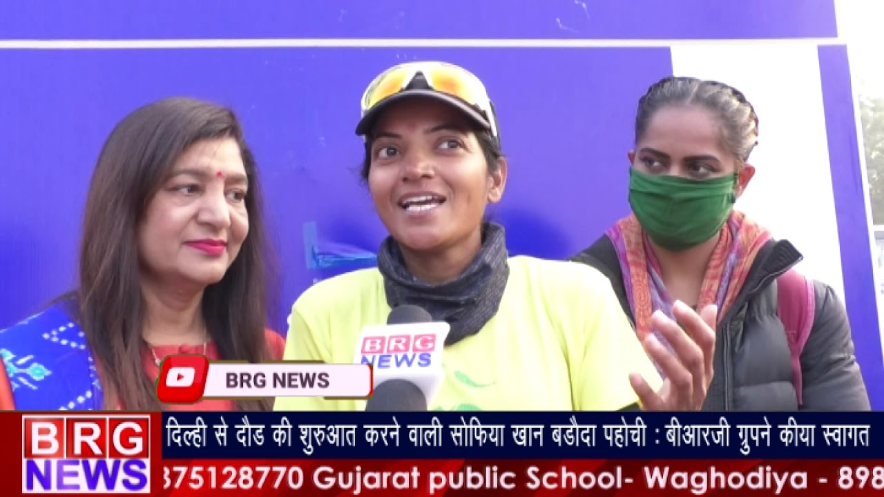 Delhi से दौड़ की शुरुआत करनेवाली सोफिया खान Baroda पहोची : BRG ग्रुपने किया स्वागत BRG NEWS