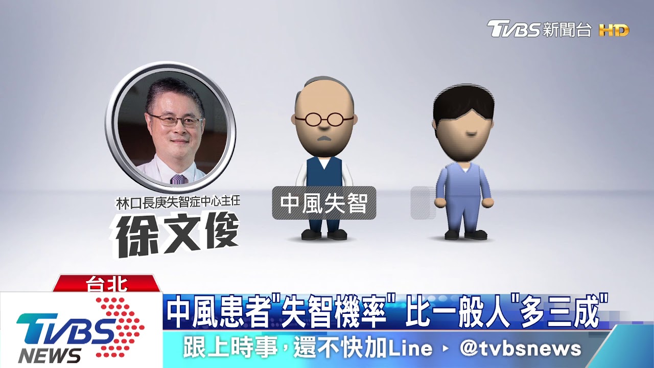 遠離三高!否則中風後 小心這個病找上門
