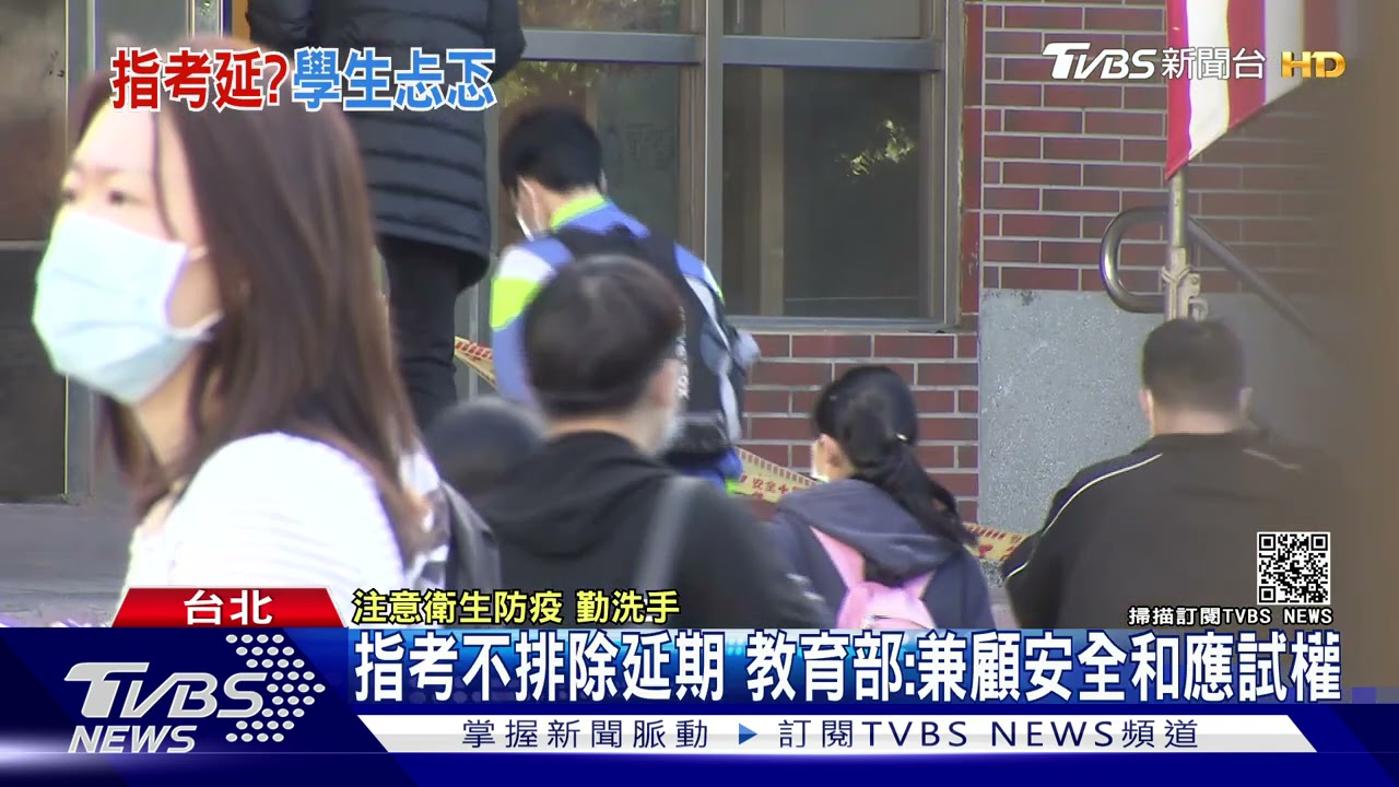 指考延期?教育部:兼顧安全和應試權 學生反對:盼早點解脫