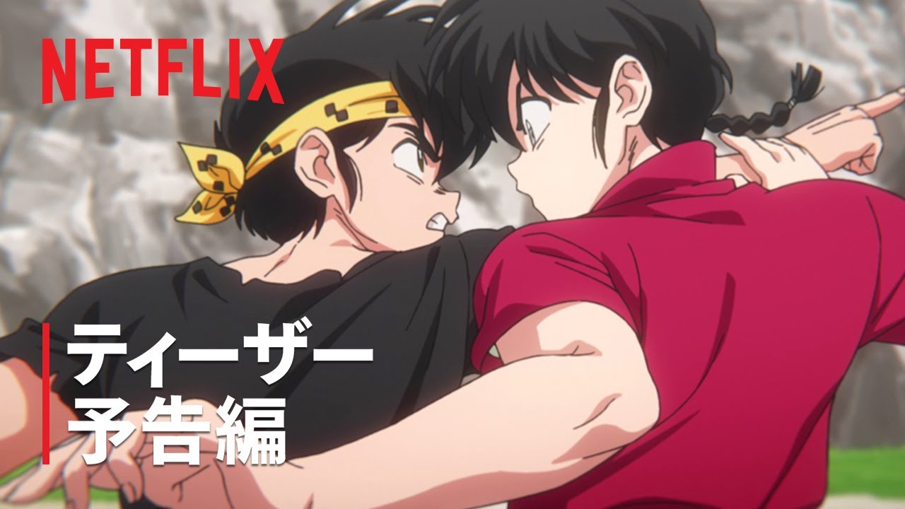 らんま1/2 第3期