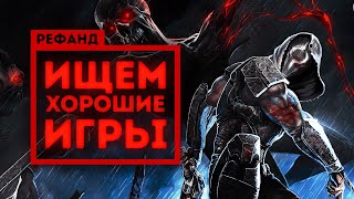 Рефанд?! — Wrath: Aeon of Ruin, Minotaur, Lost Ember, Radio Commander, Automation Empire...