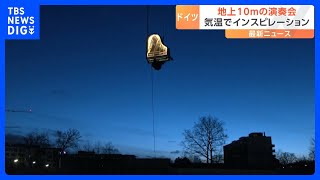 Download lagu 空中に浮かぶグランドピアノ ドイツの一風変わった演奏会｜TBS NEWS DIG mp3