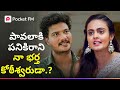 అత్యంత ధనవంతుడు ఎందుకు అవమానాలు భరిస