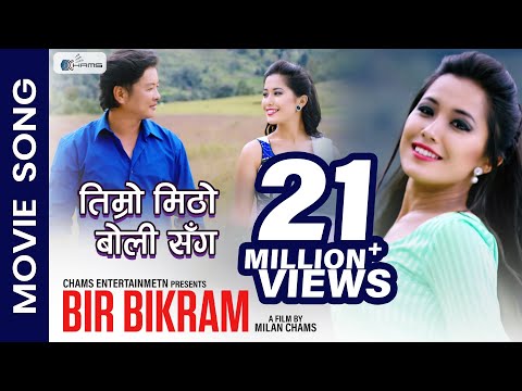 Sare Sare - Nepali Movie BIR BIKRAM Song || Dayahang Rai, Diya Pun || Tara Prakash Limbu, Dipa Lama