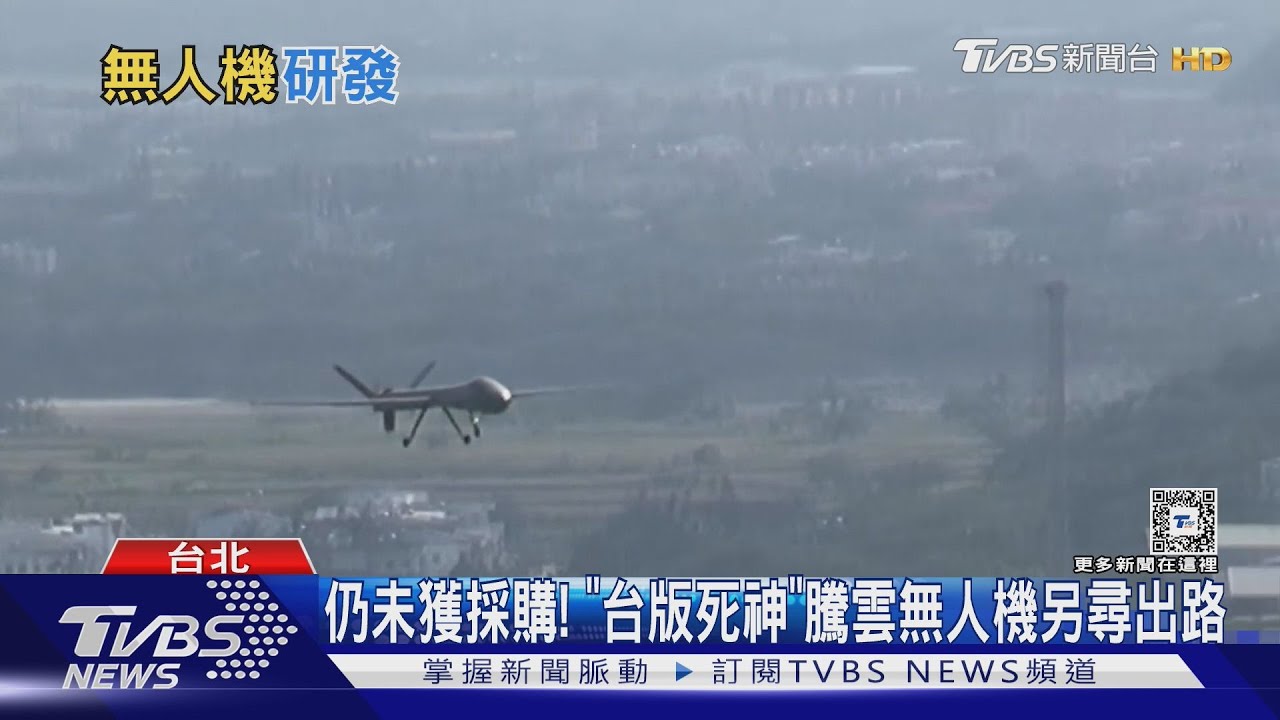 國造軍武找出路！中科院計畫向民間廠商授權無人機設計　拚外銷除了「騰雲」還有它