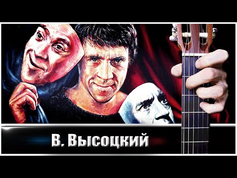 Песня о Друге (В. Высоцкий) на Гитаре + РАЗБОР