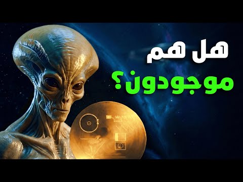 أين الفضائيون؟ أعظم لغز في الكون | وثائقي للنوم