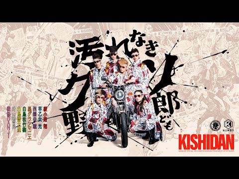 主題歌：「汚れなきクソ野郎ども」氣志團