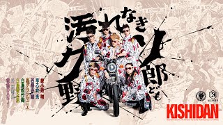 KISHIDAN TENGAH MALAM SPESIAL KSATRIA KISHIDAN DARI RUTE 127 PERI.