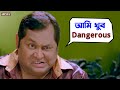 আমি খুব ড্যাঞ্জারাস Challenge 2 Movie Funny Scene Dev Kharaj Mukhe