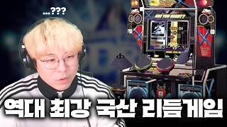X-JAPAN 곡부터 BMS 곡까지 수록되어있던 국산 리듬게임ㄷㄷ;;;
