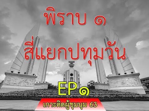 คลิกเพื่อดูคลิปวิดีโอ