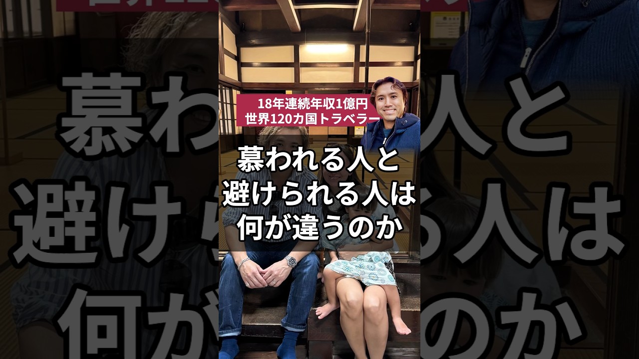 慕われる人と避けられる人は何が違うのか#コミュニケーション #人間関係 #友達 #インフルエンサー #コミュニティ