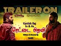 Rettai Piravi Official Trailer Karthik Raj New Project Latest Update News Karthik Raj Movie