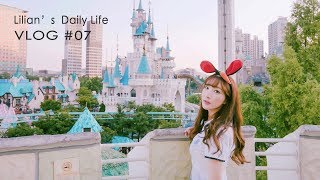 Lilian's Life VLOG #07 回到17歲 : 梨花校服 樂天世界 雲霄飛車大挑戰 이화교복 롯데월드 ｜仙露莉安