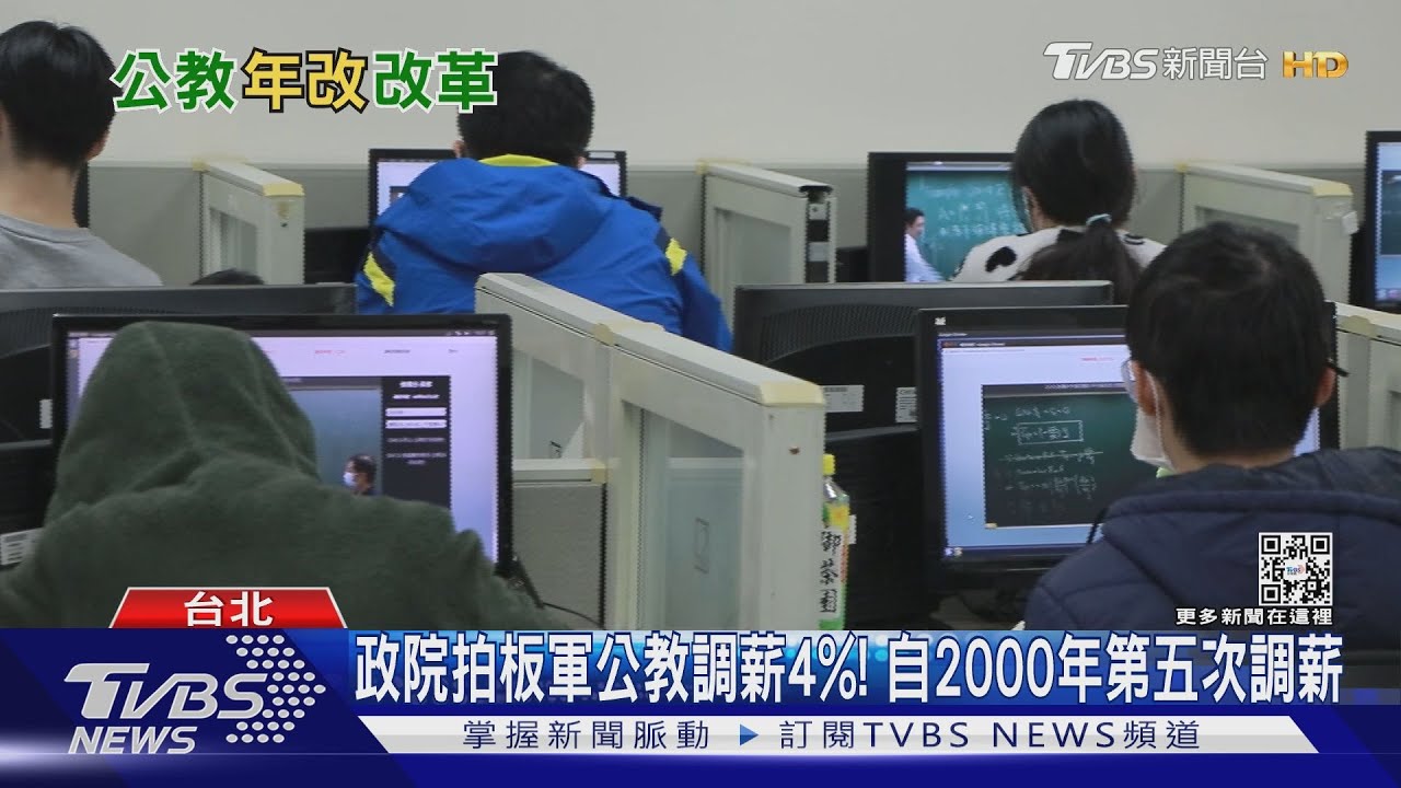 第二波年改時程曝光! 新進公務員強制提撥率15%